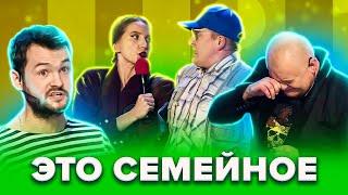 КВН. Семейный сборник #2 / Имени меня, Казахи, Плюшки, СТЭПиКО, Плохая компания и другие