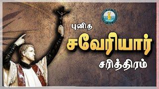 திருப்பங்கள் பல நிறைந்த புனித பிரான்சிஸ் சவேரியார் வரலாறு| இந்திய வருகைக்கு முன் நடந்தது என்ன?|