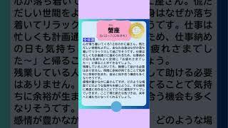 月刊まっぷる １２星座占い 2024年12月のかに座の運勢は？　総合運を知ってもっとハッピーに！#Shorts  #月刊まっぷる #昭文社 #まっぷる  #かに座 #星占い #星座占い