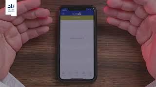 Zaad Sell app || Zaad Oman  تطبيق التاجر  في زاد عُمان