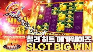 #슬롯머신 #슬롯방송 #슬롯 프라그마틱 칠리 히트 메가x1,066배 슬롯커뮤니티 슬롯버프 [슬롯실시간][온라인슬롯][강원랜드][슬롯잭팟][pragmaticplay]
