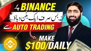 Earn $100/Day From Binance Auto Trading, گھر بیٹھے ڈالر کمانے کا آسان طریقہ سیکھیں