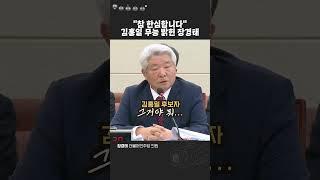 장경태가 방통위원장 후보에게 한심하다 한 이유