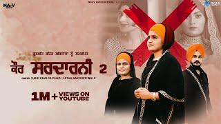 Kaur Sardarni 2 | Kaur Khalsa Dhadi Jatha Nakoder Wale | Navv Production | Latest Punjabi Songs 2021