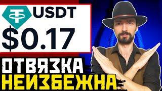 ОШИБКА ВСЕЙ ЖИЗНИ: Хранить в USDT? ЭТО ДОЛЖНЫ ЗНАТЬ ВСЕ! Ӏ Криптовалюта для начинающих Ӏ USDT ОБЗОР
