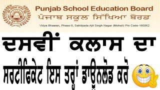 Punjab School Education Board  Class Certificate Download, PSEB mohali,pseb digital certificate