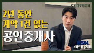 BSN 빌사남 부동산 중개법인에서 파트너 분들을 모집합니다.