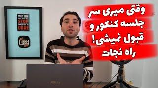 راهنمای شروع کردن کنکور 1404 ، از الان می‌خوام بهترین رتبه رو بیارم