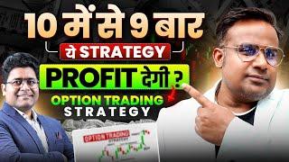 90% Time Profit देने वाली Option Trading Strategy | SAGAR SINHA