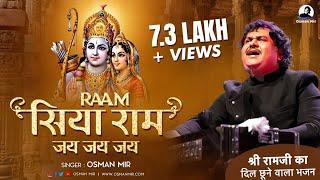 Ram Siya Ram Jai Jai Ram |Ramayan Chopai | राम सियाराम |रामायण चौपाई | Osman Mir |#shrirambhajan