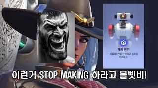 오버워치2 이제 제발 그만