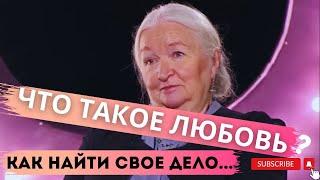  Как найти СВОЕ ДЕЛО Любимое занятие Татьяна Черниговская