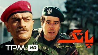 فتحعلی اویسی، مریلا زارعی و رضا صفایی پور در فیلم جنگی ایرانی پاتک | Persian Movie CounterAttack