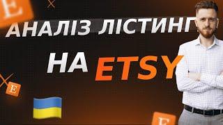 Чому магазин на Етсі не продає? Рекомендації по збільшенні продажів на Etsy для "Молодий Бізнес"