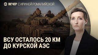 Срочники в плену. ВСУ в Курской области. Квартира Долиной | ВЕЧЕР