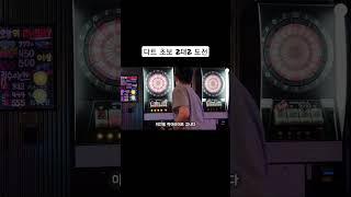 건대 다트 2대2 701/크리켓 게임 #서울진홍
