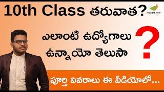 Jobs After 10th Class in Telugu | Government Jobs & Private Jobs | Good Salary | Railway, Army, Navy