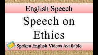 Speech on ethics in english | ethics speech in english