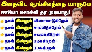 English Speaking Practice In Tamil | How To Make Long Sentences In English | English Leaning Video |