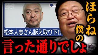 こうなるのはわかってました...だから松本人志は謝罪したんですよ【訴え取り下げの意味】【岡田斗司夫】