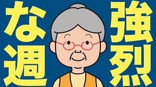 【米国株 11/9】とんでもない1週間でした