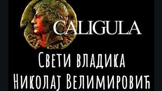 Калигула владика Николај Велимировић Kaligula vladika Nikolaj Velimirovic