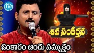 Siva Sankeerthana By Tanikella Bharani and Parthu - Omkaram Bindu Samyuktam || Maha Shivaratri 2016