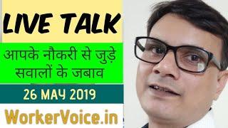 Live Talk- 15 : Question Answer - WorkerVoice.in | Employee Help Desk