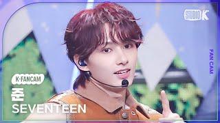 [K-Fancam] 세븐틴 준 직캠 '음악의 신'(SEVENTEEN JUN Fancam) @뮤직뱅크(Music Bank) 231027