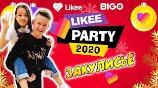 LIKEE PARTY 2020/ЧТО ТВОРИЛОСЬ ЗА КУЛИСАМИ/Влог Мария ОМГ