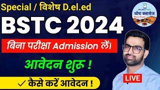 BSTC 2024 Form Start || Special BSTC Form 2024 || Special deled Form 2024 || Rajasthan Special Bstc