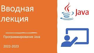 Вводная лекция | Как научиться программировать с нуля? Курс программирование на Java.