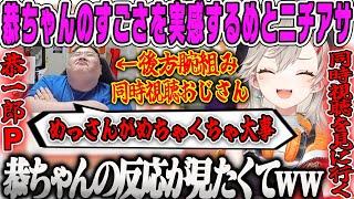 【小森めと】恭一郎Pの歌みた同時視聴を見て恭ちゃんのすごさを実感する小森めとのニチアサ【雑談、歌ってみた、後方腕組おじさん、ぶいすぽ限界厄介オタク】