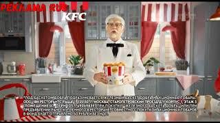 Реклама KFC