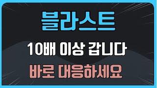 블라스트 코인  초대박 터졌다!!!! 美 최대  ‘하루 5000억’ 순유출 정황