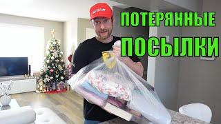 ПОТЕРЯННЫЕ ПОСЫЛКИ! ОБЗОР ТОВАРОВ ИЗ МАГАЗИНА ПОТЕРЯННЫХ ПОСЫЛОК! ВСЁ ДЛЯ ДОМА! 05.01.2023