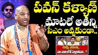 Radha Manohar Das Comments On Pawan Kalyan | Radha Manohar Das Latest Interview | NewsQube