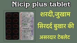 nicip plus tablet use review in hindi||nicip plus tablet benefits in hindi||nicip plus tablet