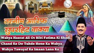 Tasneem Arif Superhit Waqia | हज़रत अली और फातिमा की शादी | Islamic Waqya | Non Stop Waqia 2022