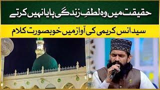 Haqiqat Me Wo Lutfe Zindagi | Syed Anas Kareemi | Islamic Digital Studio