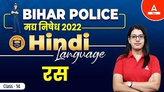 Hindi Classes Bihar Excise Prohibition Constable 2022 | Madhya Nishedh Hindi Classes #14