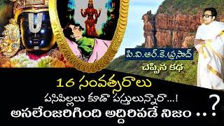 Unknown Facts About Tirumala..?!