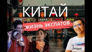 Китай | Жизнь в Китае | Большой выпуск