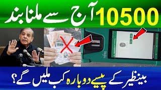 10500 Qist milna Shuru | Ehsaas Program Update | Benazir program ke paise | 8171 Benazir Program