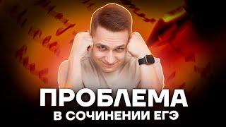 Всё о формулировке проблемы на ЕГЭ | Русский язык ЕГЭ | Умскул