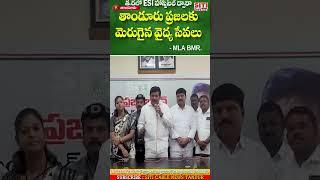 త్వరలో తాండూరులో ఈఎస్ఐ ఆసుపత్రి... ఎమ్మెల్యే బుయ్యని మనోహర్ రెడ్డి   #Siticablenews   #Localnews