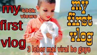 My first vlog #myfirstvlog 2022 viral my first vlog 3 leher