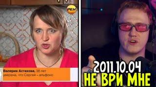 РЕАКЦИЯ DK: Не ври мне. 2011.10.04 #12