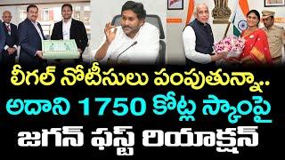 Ys Jagan First Reaction On Adani Case issue : PDTV News