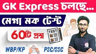 GK Express - 16| WBP & KP Exam 2024 Mock Test | PSC Clerkship 2024 | WBP PYQs Solution Alamin Sir